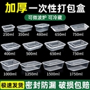 1000ml长方形外卖打包盒塑料快餐饭盒加热食品级 一次性餐盒750