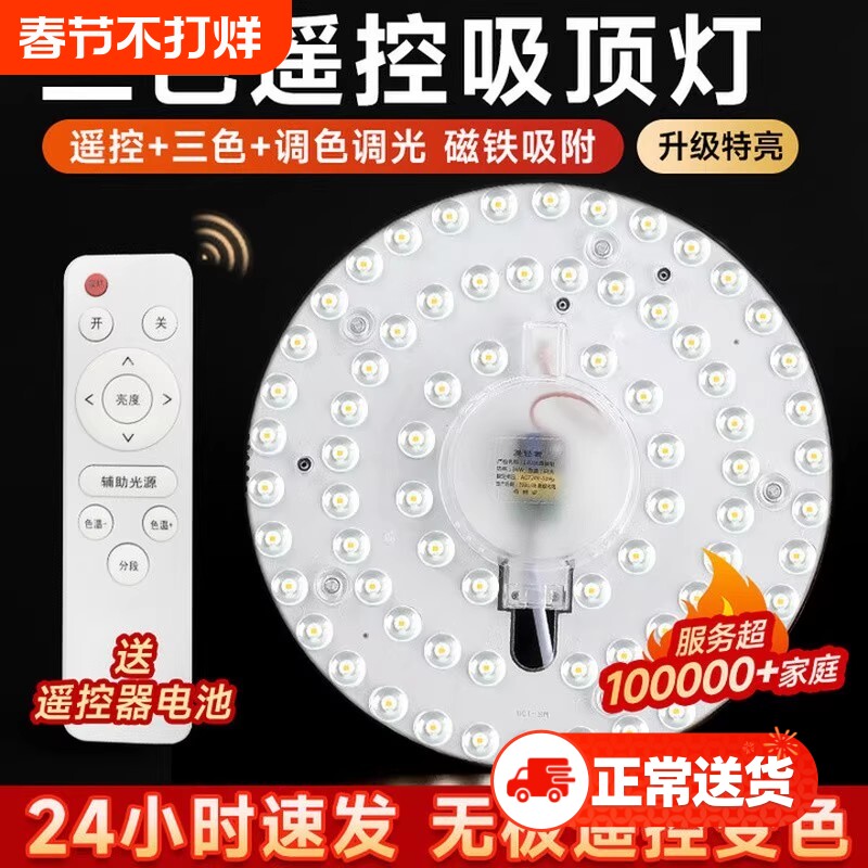 智能遥控卧室吸顶灯led灯盘无极调光磁吸灯芯照明节能替换三色