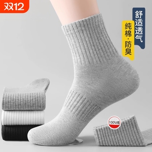 袜子男春秋黑白色运动袜纯棉防臭中筒袜男士 长袜商务短袜灰色长筒