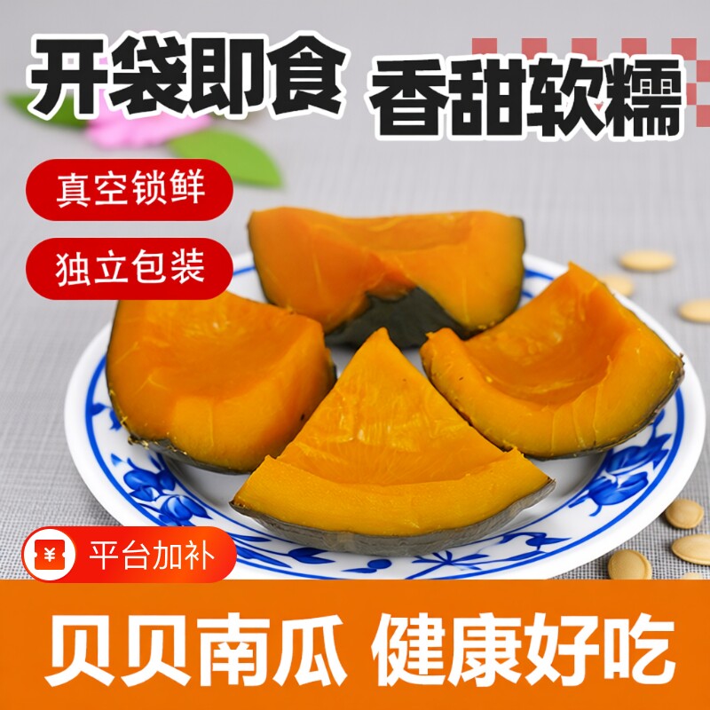 贝贝南瓜即食开袋零食速食粉糯免煮南瓜干饱腹脂代餐低小南瓜健康