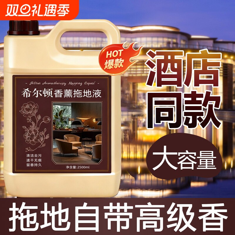 地板清洁剂香氛不留水印拖地专用清洁液强力去污抛光砖清洗剂瓷砖