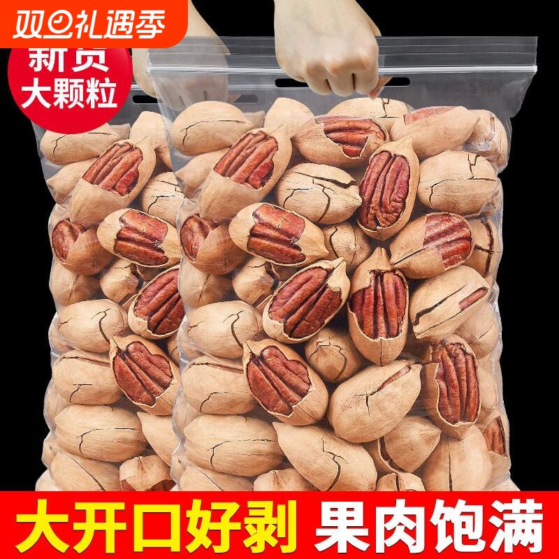 碧根果2025年新货果坚果零食批发袋装干果坚果干果炒货年货批发