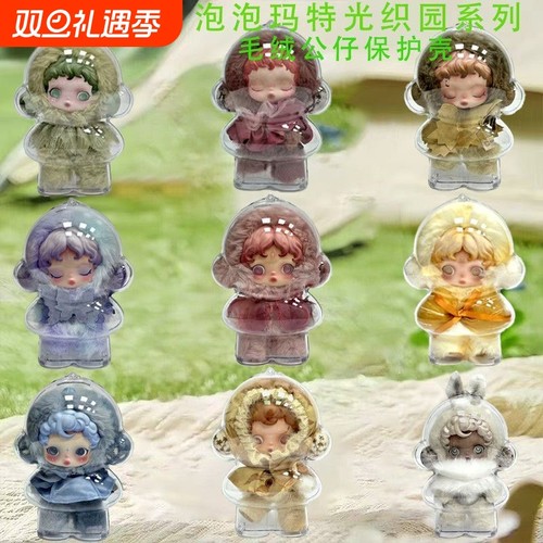 2025新款SP2.0二代光织园保护壳一二代通用毛绒防尘光织园保护壳