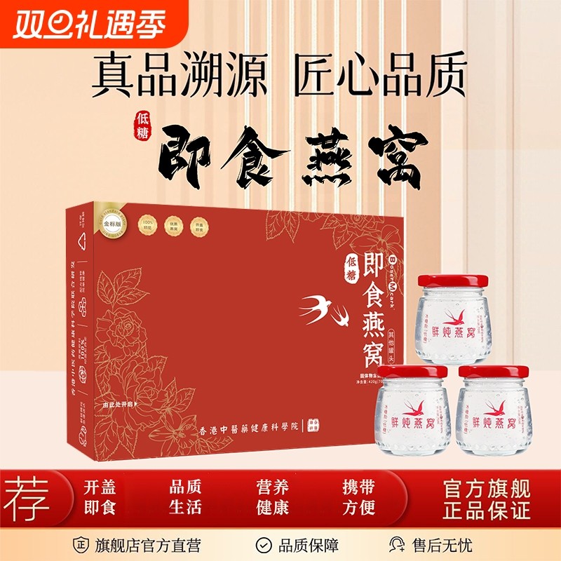 【礼盒版】鲜炖即食燕窝低糖70g*6瓶中秋送礼礼盒装营养孕妇长辈