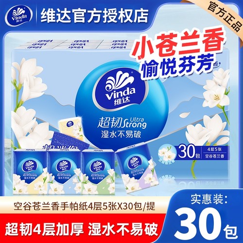 维达小苍兰手帕纸超韧4层30包