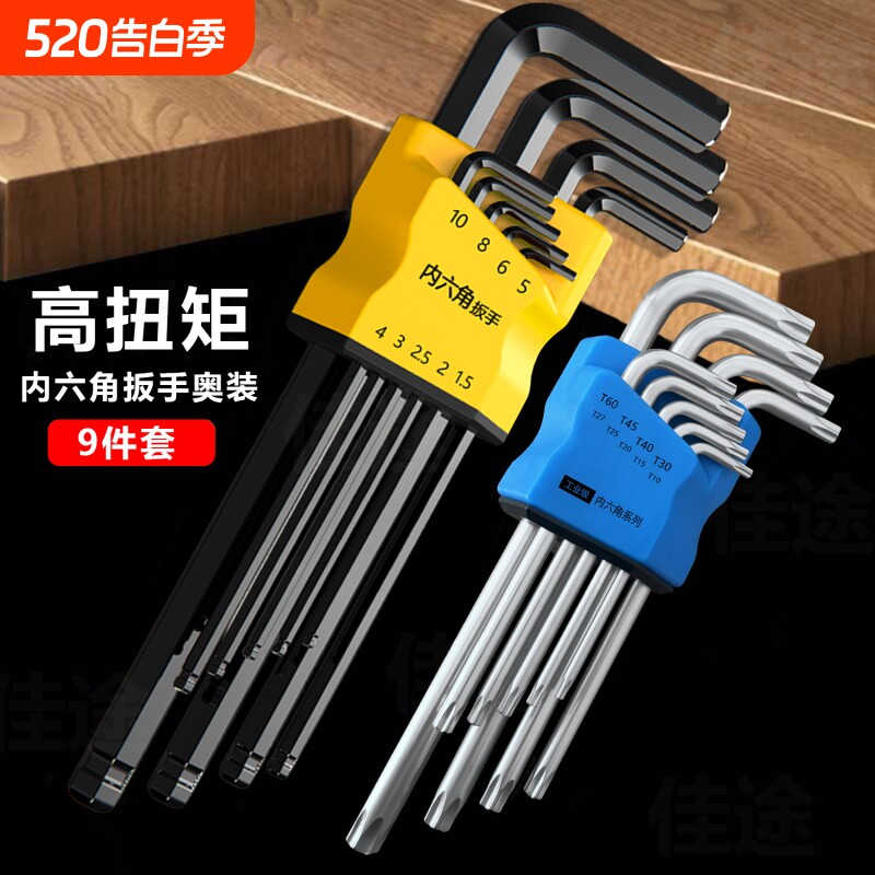 内六角扳手六角螺丝刀套装六棱角内六方扳手工具高硬度家用六边形