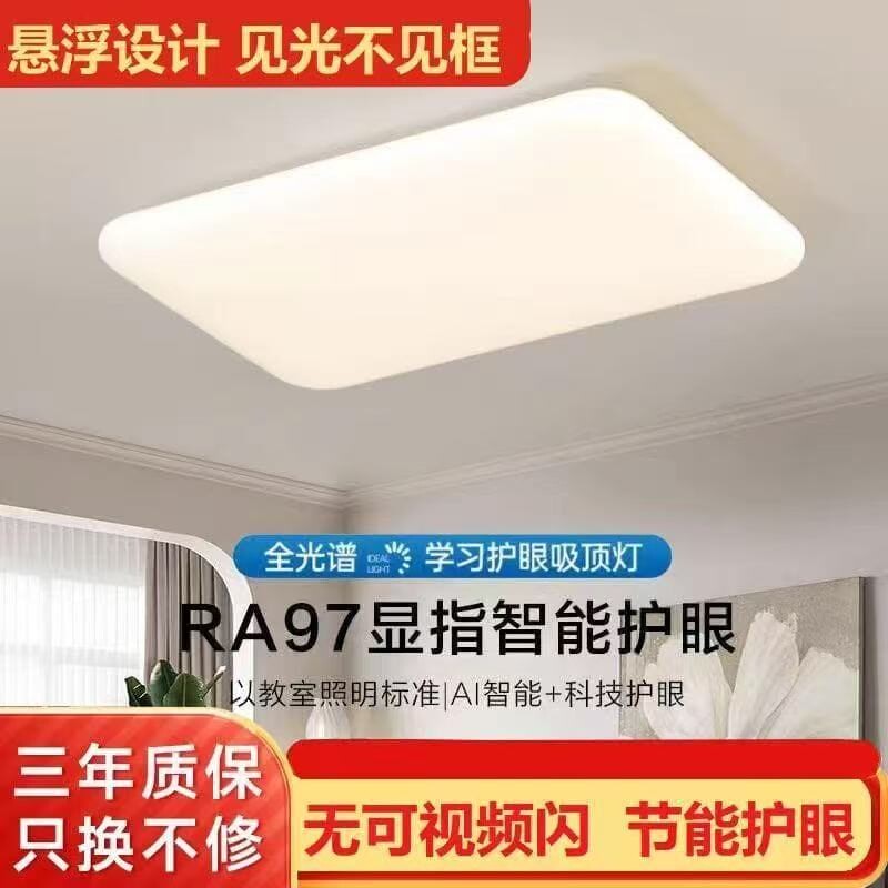 中山客厅LED吸顶灯悬浮灯全光谱护眼现代简约卧室灯书房灯具套餐