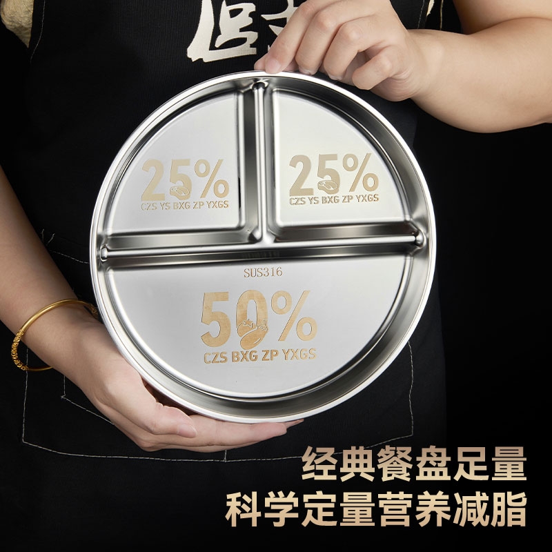 定量健身减肥沙拉盘子316不锈钢分餐盘211减脂盘分格专用餐具大人