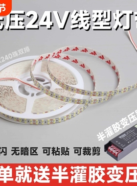 套装低压24VLED灯带线形灯自粘客厅贴片嵌入式线条灯变色灯带条