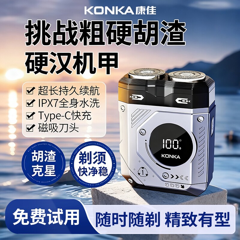 康佳机甲迷你剃须刀男士电动刮胡便携剃胡刀2026新款正品胡须刀