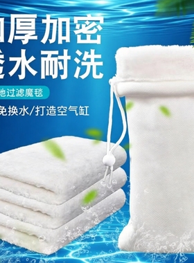 鱼缸过滤棉魔毯魔袋净化高密度加厚生化袋过滤材料出水口养鱼净水
