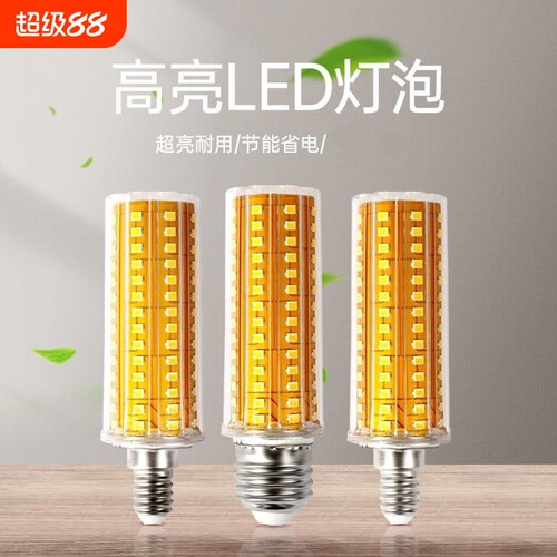 led灯泡玉米灯e27e14大小螺口超亮家用节能吊灯三色变光智能照明