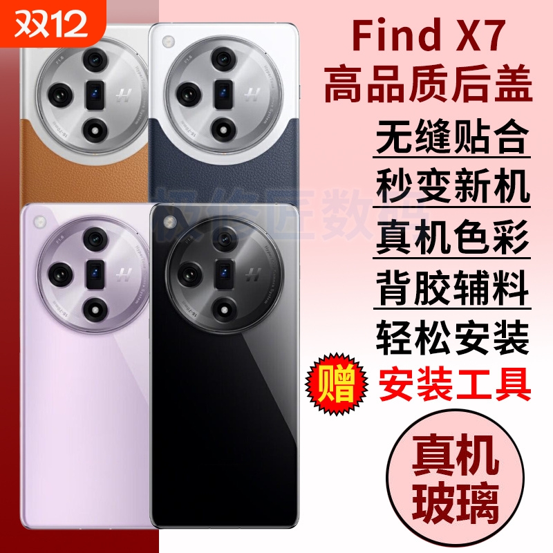 适用于OPPO Findx7后盖手机电池盖findx7后屏玻璃后壳PHZ110替换外壳背屏盖