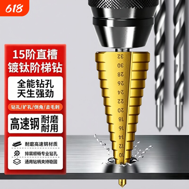 宝塔钻 金属开孔扩孔打孔器 直槽镀钛阶梯钻头4-12mm