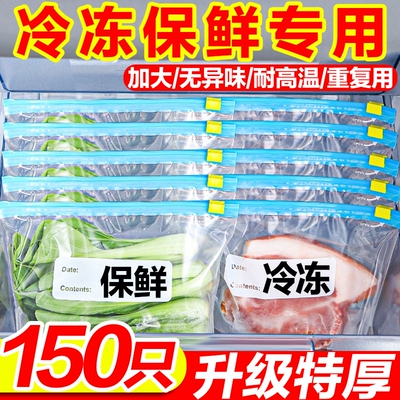 加厚保鲜袋密封袋食品级家用冷冻专用拉链式塑料袋带封口食物冰箱