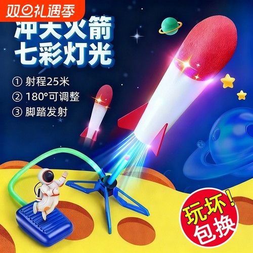 爆款已售100w+【发光冲天火箭】