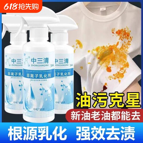 中三清强力去污渍|超3000次加购