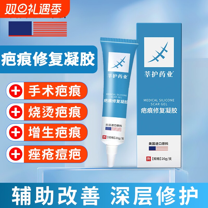 【药房同售】医用疤痕硅酮凝胶