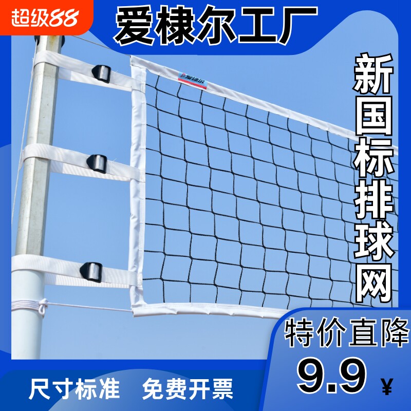 爱棣尔新国标排球网气排球网图片