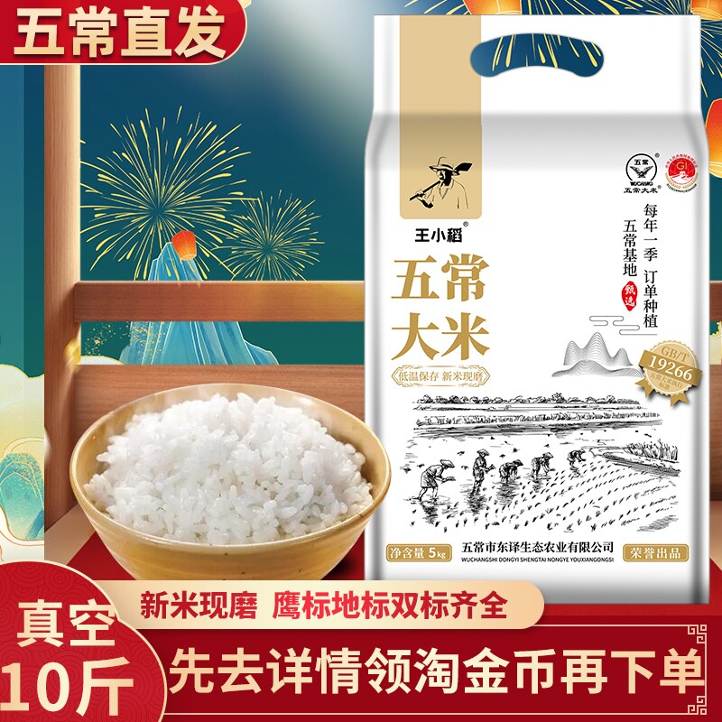 东北五常大米优质2025年新米正宗长粒香米5kg真空19266小