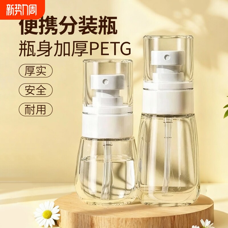 便携旅行分装喷雾瓶广角雾化加厚瓶身多规格面部清洁护理小喷瓶
