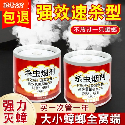 灭蟑螂药烟熏片家用室内烟雾杀虫