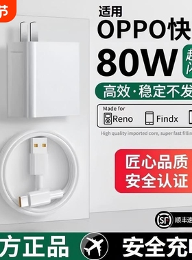 80W闪充头充电器超级闪充数据线适用于OPPO真我R17/Reno6/R17/A91手机K7xFindX2X3pro快充65W套装typec年货节