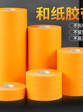 和纸胶带黄色美纹纸美术生专用绘画手撕无痕不渗透高粘汽车喷漆施工装修遮蔽分色外墙真石漆美缝胶带纸整箱批