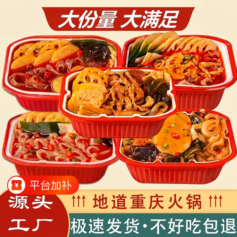 自热小火锅大份量懒人速食重庆麻辣烫自助火锅粉整箱宽粉丸子牛肉