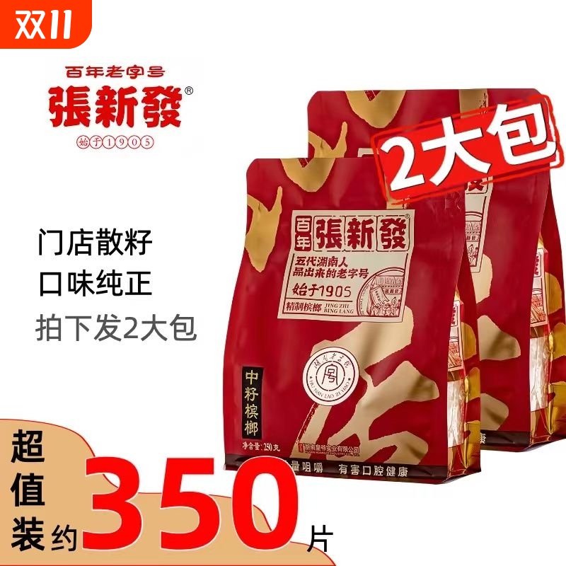 门店同款上籽槟榔湖南湘潭门店烟果散籽商超款原厂正品