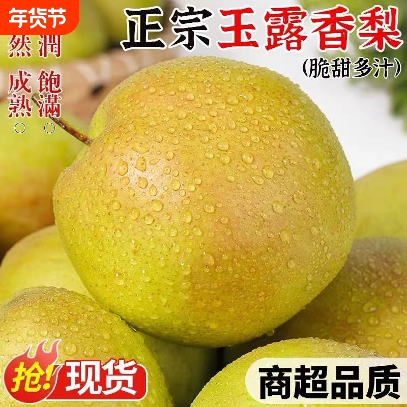 山西玉露香梨青梨当季新鲜水果果园直采皮薄脆甜多汁非秋月梨雪梨,水产肉类/新鲜蔬果/熟食,梨,淘宝优惠券,粉丝福利购,淘宝优惠卷