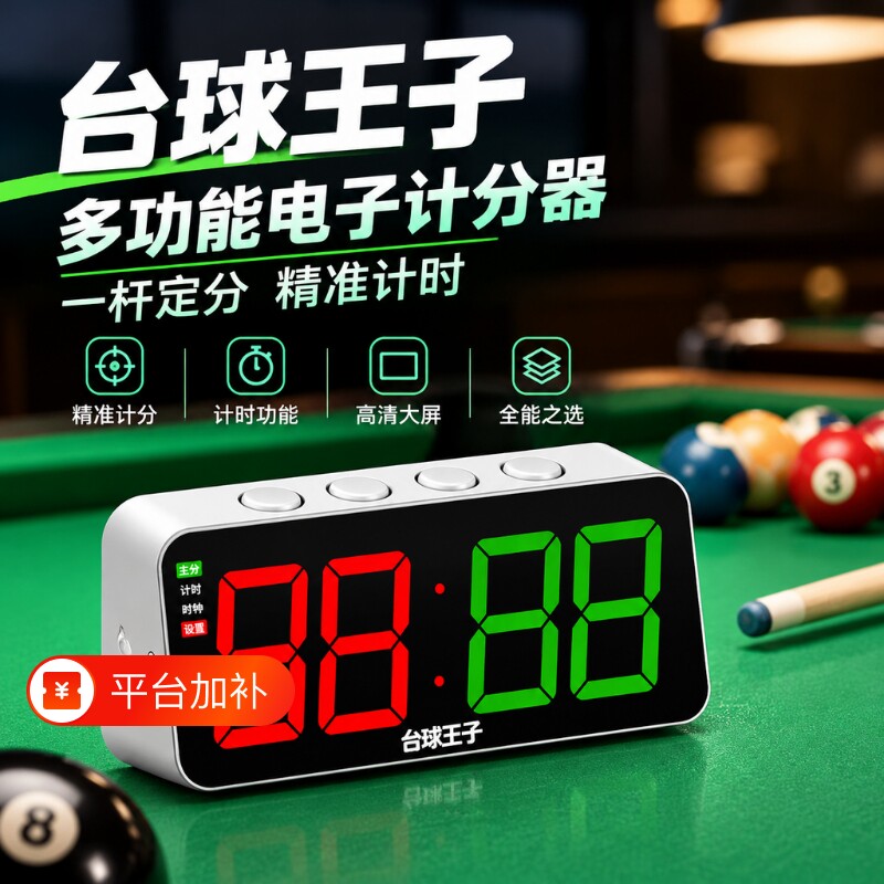 台球王子台球电子记分器桌球4位计分牌台球比赛屏幕计分系统球房