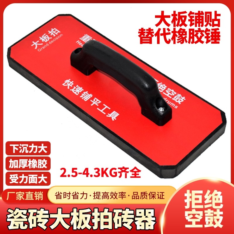 瓷砖大板拍砖器平铺地砖瓷砖瓦工替代橡胶锤大拍板岩板大拍板工具