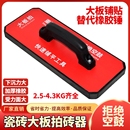 瓷砖大板拍砖器平铺地砖瓷砖瓦工替代橡胶锤大拍板岩板大拍板工具