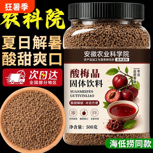 老北京桂花酸梅汤原材料包正宗酸梅粉酸梅晶商用官方旗舰店冲饮料