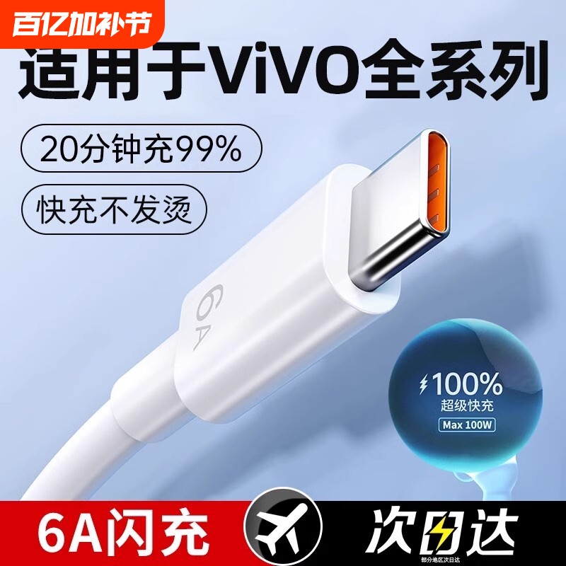 适用vivo数据线正品x60/s9/s7/x23/x80/x50手机充电器线x27/x21/5s/x20/y52s安卓原版快充线typec闪充线专用