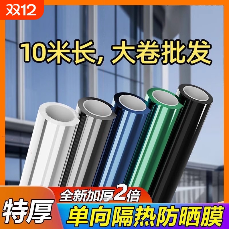 隔热膜窗户防晒玻璃贴膜单向透明加遮光防窥防爆隐私贴纸遮阳保护