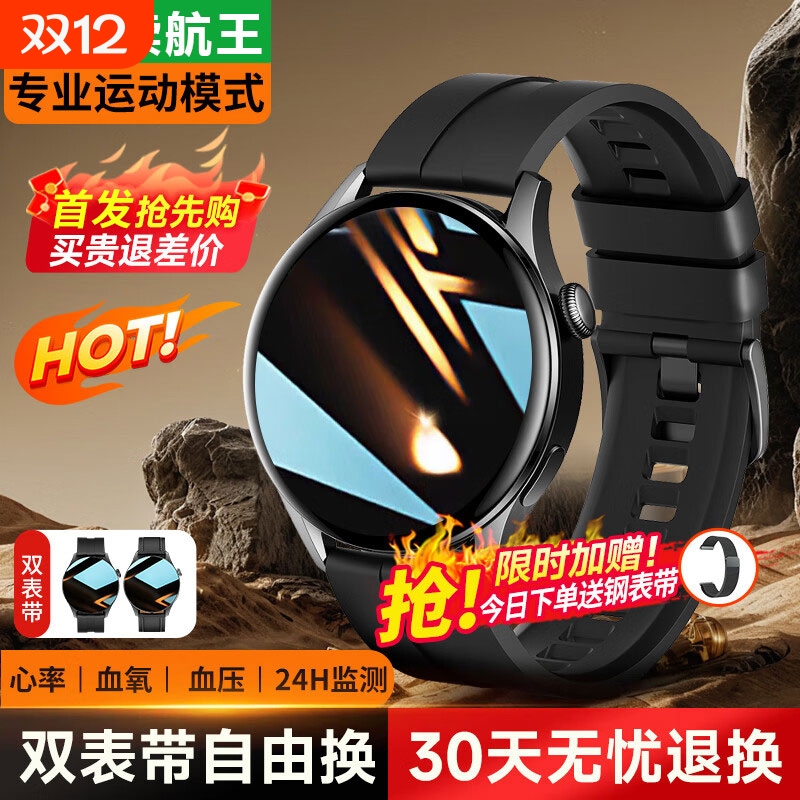 心率计步通用智能手表