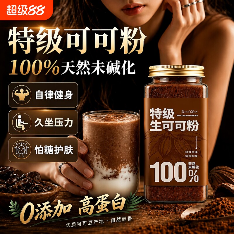 纯生可可粉未碱化天然代餐图片