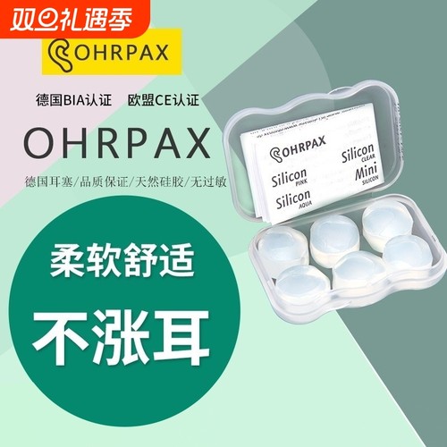 德国硅胶耳塞防噪音睡眠睡觉专用超级隔音学生防呼噜宿舍学习降噪