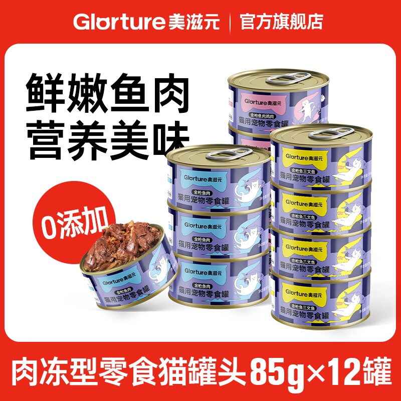 美滋元红肉猫罐头宠物猫咪零食罐营养补水猫罐头85g*4罐*12罐