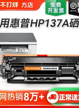 适用HP惠普137A硒鼓W1370A/x粉盒M232dwc M232dw墨粉M233dw M233sdn M233sdw激光打印机M208dw碳粉非原装裕品