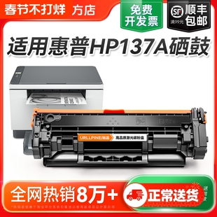 适用HP惠普137A硒鼓W1370A/x粉盒M232dwc M232dw墨粉M233dw M233sdn M233sdw激光打印机M208dw碳粉非原装裕品