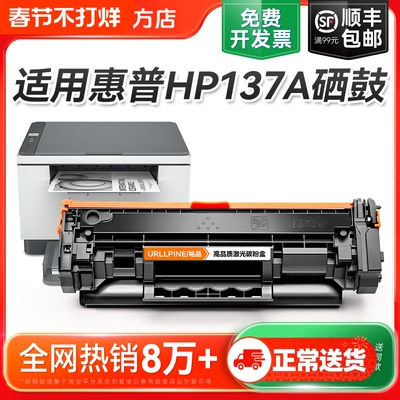 适用HP惠普137A硒鼓W1370A/x粉盒M232dwc M232dw墨粉M233dw M233sdn M233sdw激光打印机M208dw碳粉非原装裕品