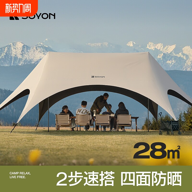 SOYON速营黑胶天幕帐篷户外露营装备全套新型免搭遮挡天幕遮阳棚