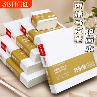 四方伙伴绘画本摸鱼本手帐笔画画本绘画速写本子迷你水彩本水彩颜料专用本丙烯马克笔画本不透墨小巧便捷DIY