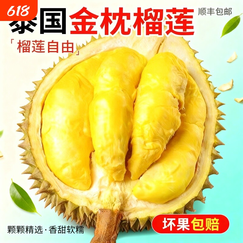金枕榴莲顺丰包邮精选好果新鲜带壳发货鲜果进口整箱应季香甜水果