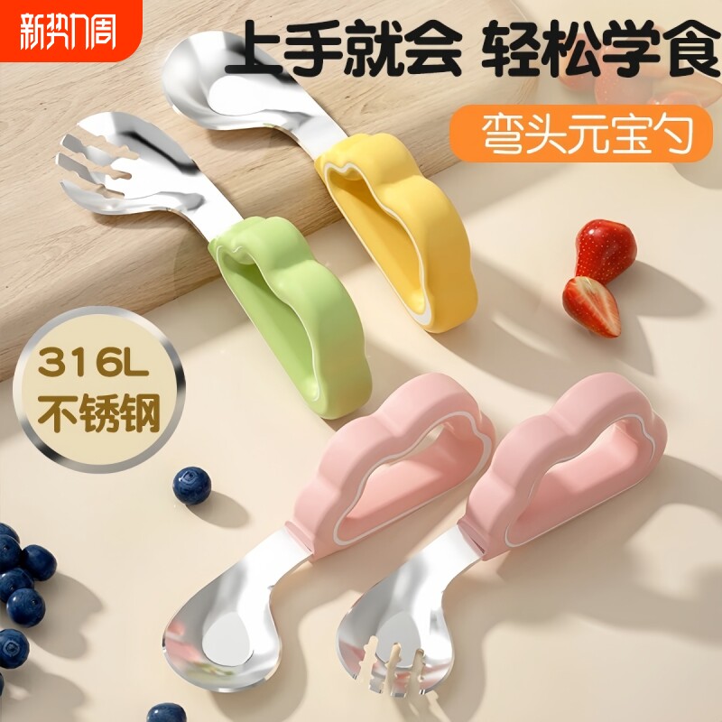 宝宝勺子元宝勺自主进食训练勺叉弯头叉勺儿童学吃饭专用餐具套装
