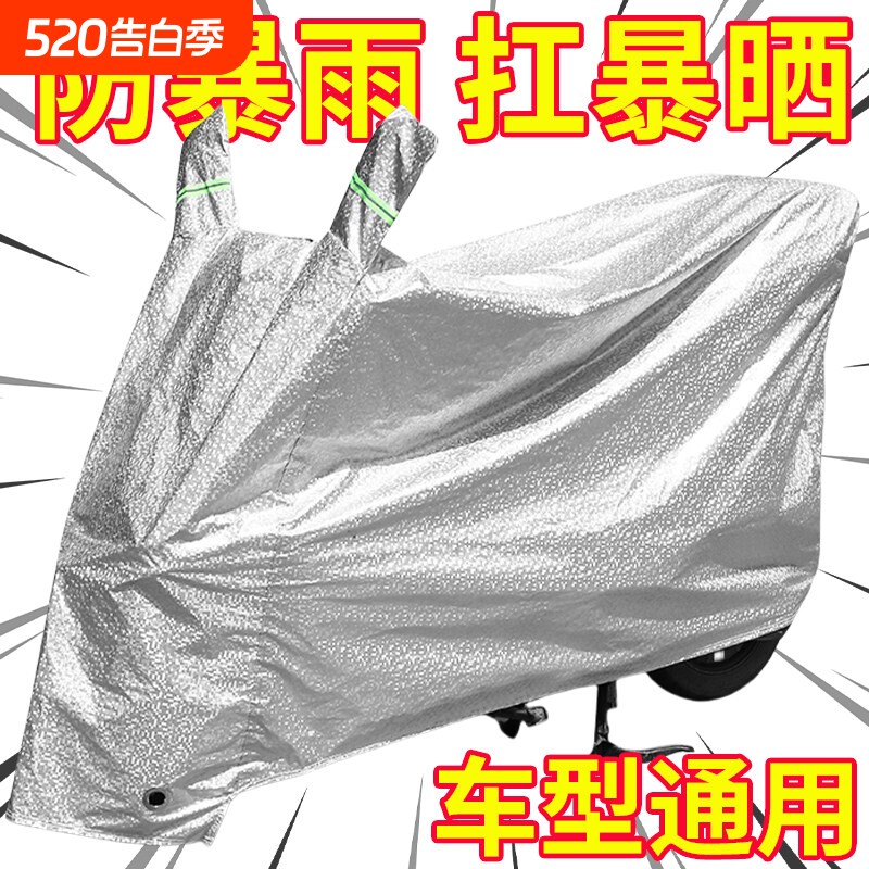 机车车罩电动车防晒防雨罩雨衣电动车防水挡风罩防雨棚遮阳盖布