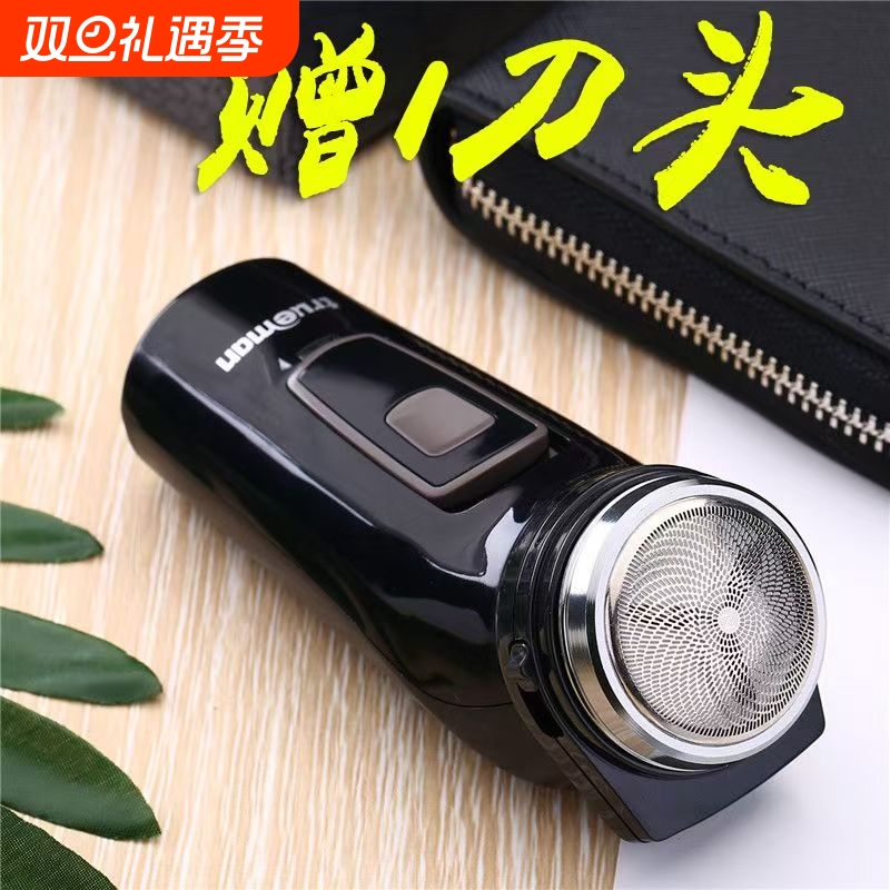 真汉子电动单头剃须刀刮胡刀充电式圆头旋转式男士胡须刀电动便携